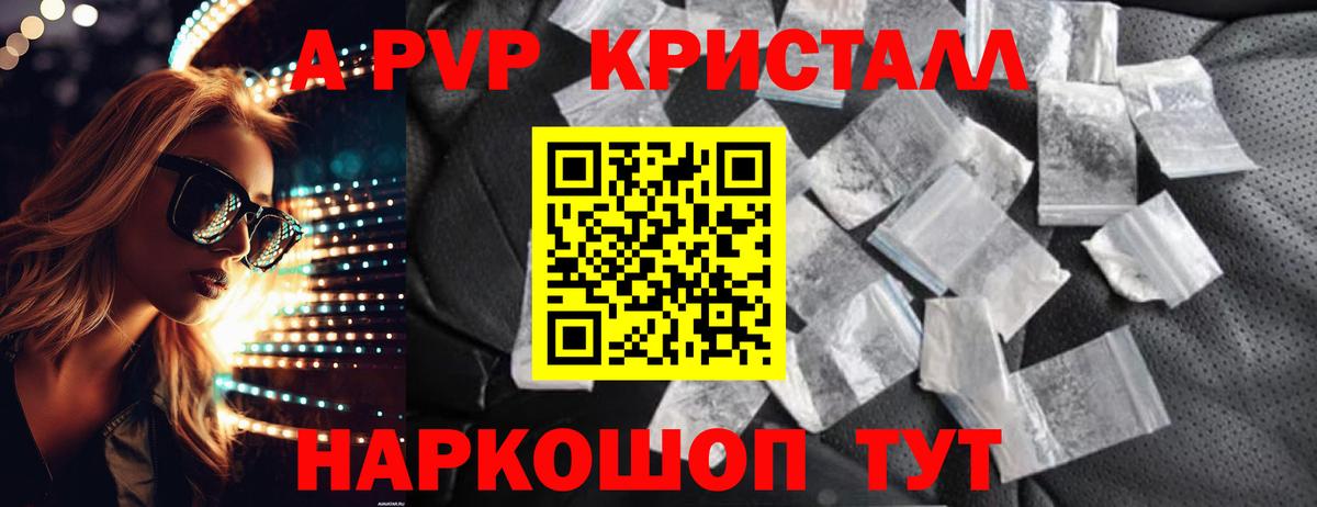 А ПВП кристаллы  APVP Crystall  Тара  Вход с VPN  APVP СК КРИС 
