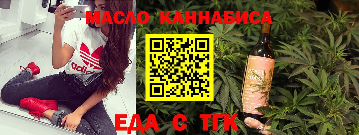 Еда ТГК конопля  Вход с VPN  Тара 