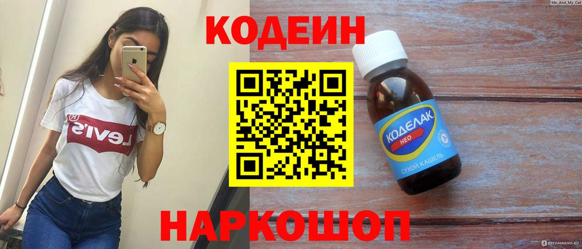Codein напиток Lean (лин) Тара