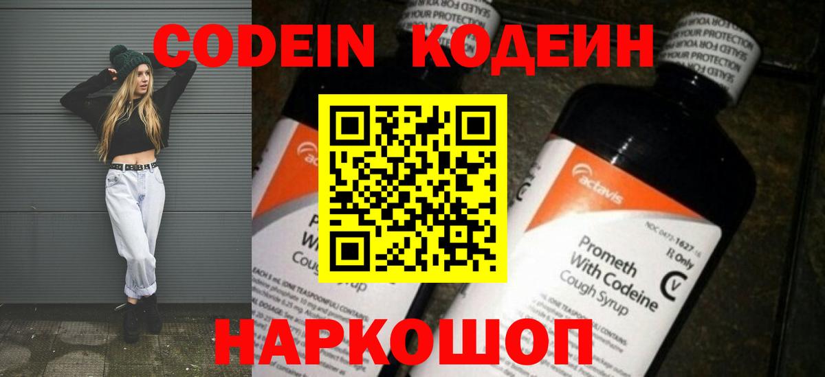 Тара  Кодеин напиток Lean (лин)  Вход с VPN  Codein напиток Lean (лин) 