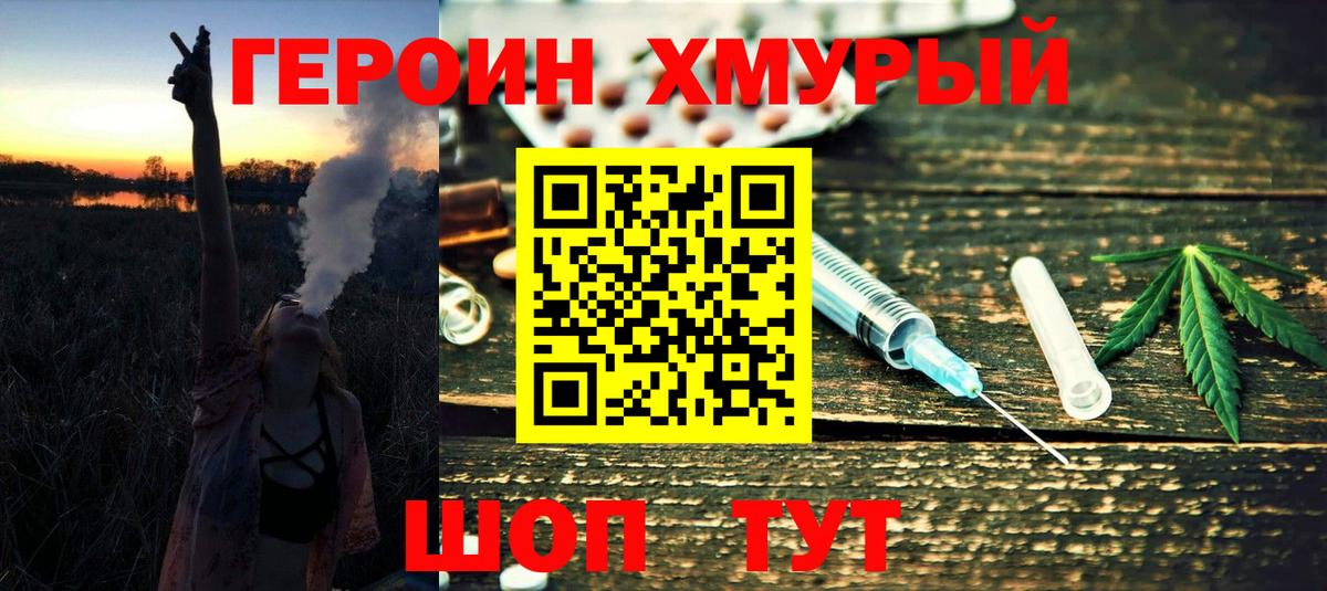 Героин  Героин гречка  Вход с VPN  Тара 