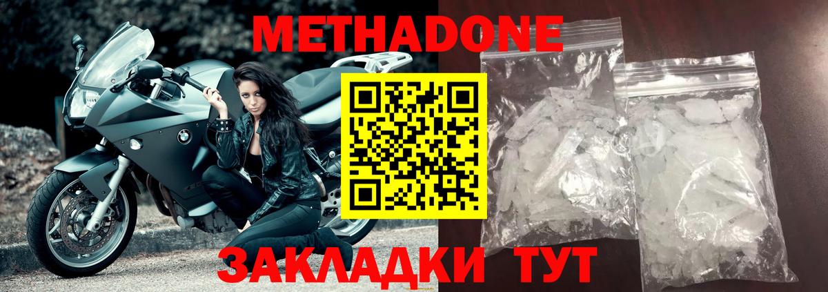 Метадон белоснежный  Вход с VPN  Тара 